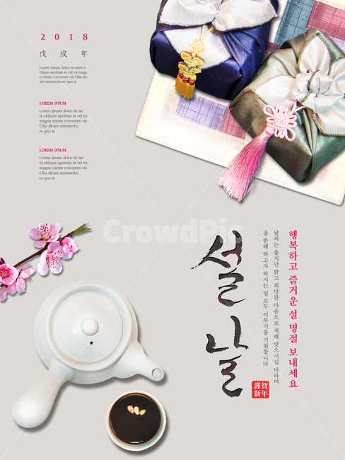 예물함,예단함,예물보자기,매화,찻잔,잣,수정과,캘리,캘리그라피,손글씨,붓글씨,겨울,전통,명절,신년,설날,구정,설,연하장,한국전통,한국문화,korean traditional,korean culture,그래픽,일러스트레이션,graphic,illustration,캘리그라피,손글씨,calligraphy