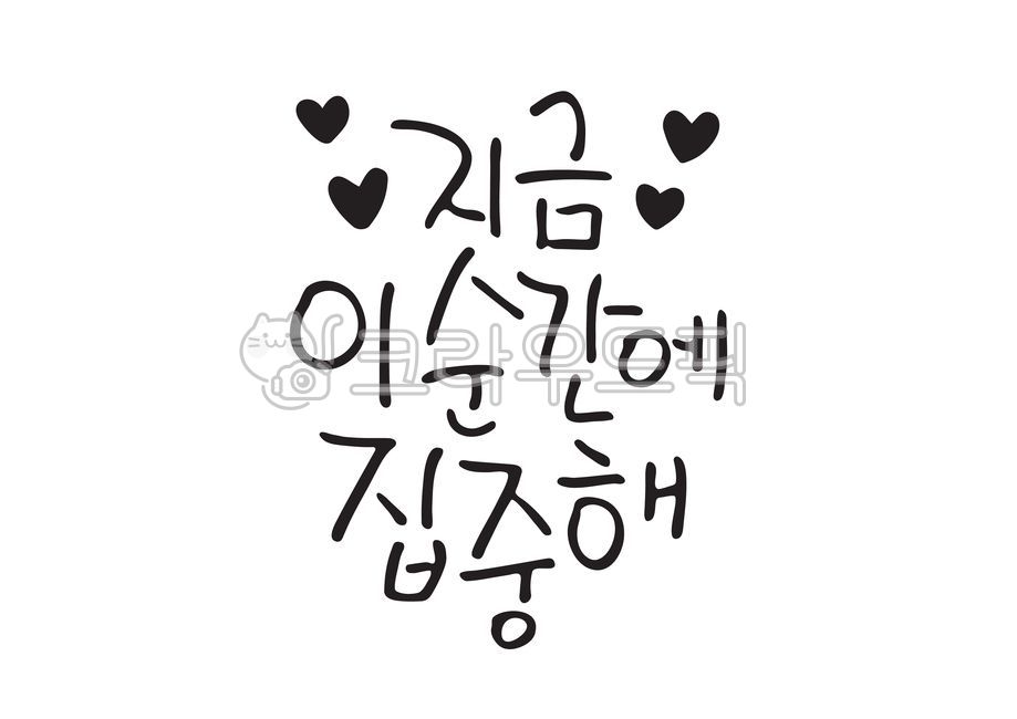 손글씨, 손그림, 캘리그라피, 캘리, 한글캘리그라피, 사진,이미지