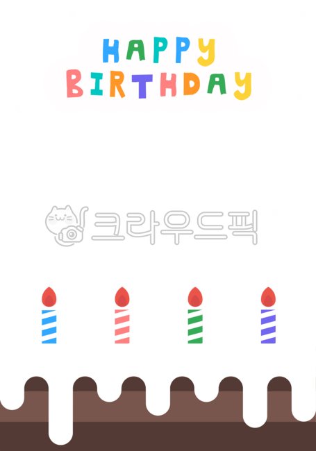 얼굴합성포스터,생일합성포스터,케이크합성포스터,생일포스터,얼굴합성도안,생일,축하,생일축하,포스터,합성,케이크,케이크일러스트,생일합성,케이크합성,birthday,poster,cake
