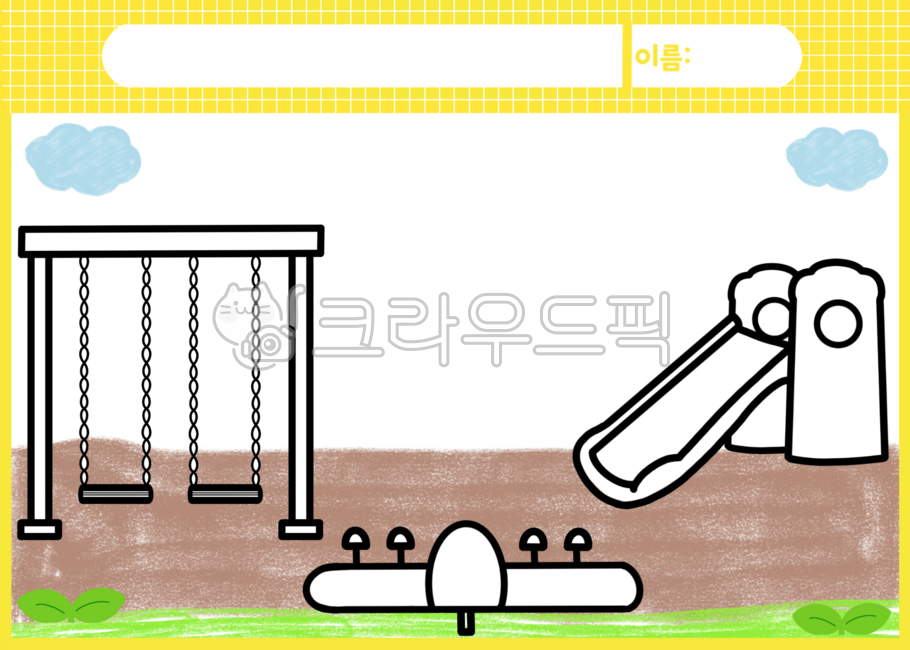 우리동네활동지,우리동네색칠공부,우리동네색칠자료,우리동네색칠도안,우리동네색칠,우리동네공공기관,우리동네장소,우리동네자료,어린이집자료,유치원자료,놀이터,놀이터일러스트,놀이터색칠,놀이터색칠도안,놀이터색칠공부