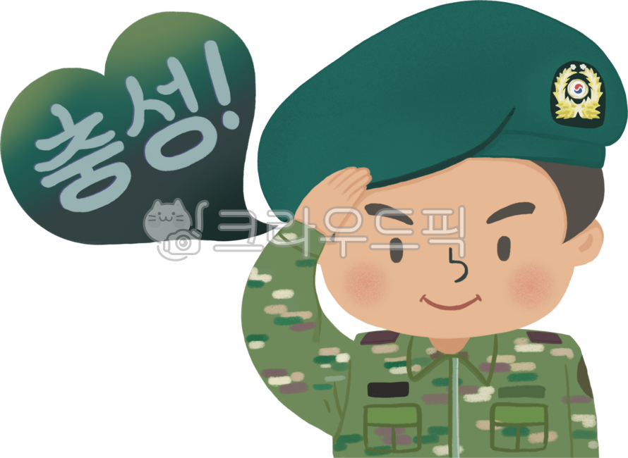 군인,군대,충성,군복,훈련병,예비군,이등병,일등병,육군,군인의날,경례,캐릭터,군인일러스트,입대,전역,훈련,군인아저씨,베레모,군복무,전우,전쟁,일러스트,illustration,military,유니폼,militaryuniforms,png