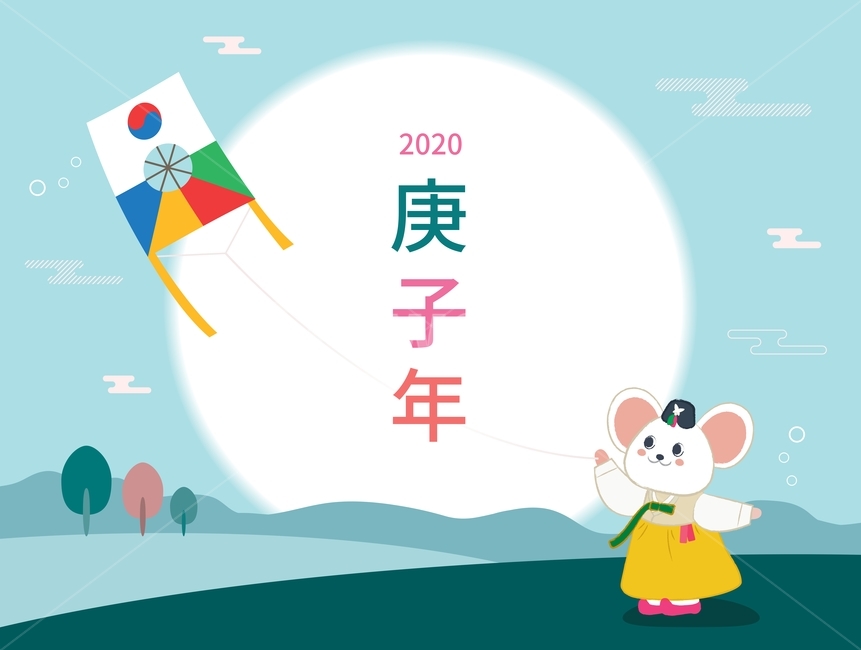 설날,경자년,2020,연날리기,새해,근하신년,한복,쥐,인사,전통,놀이,문화,풍경,경치,해,그래픽,일러스트레이션,graphic,illustration