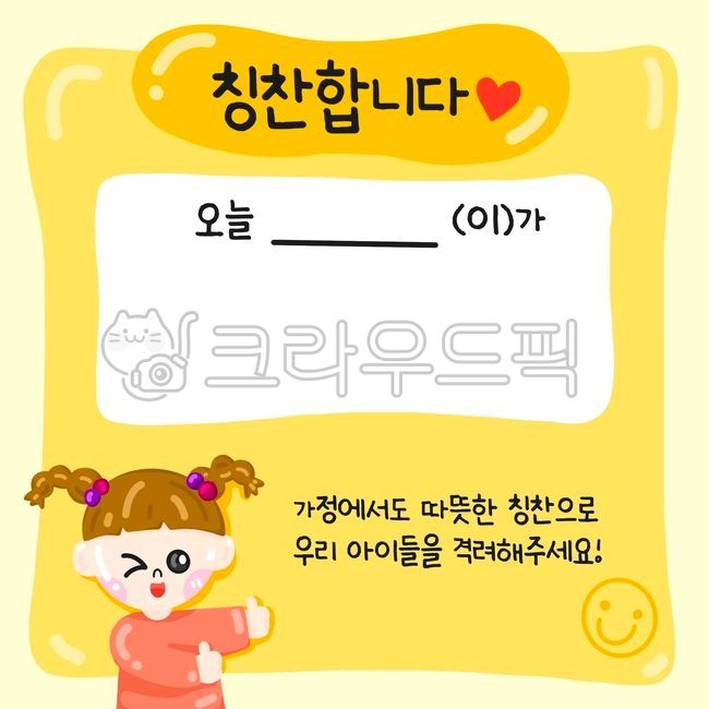 칭찬카드, 카드, 스티커, 꼬마, 유치원, 사진,이미지,일러스트,캘리그라피 - bboim작가