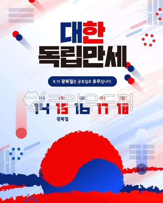 Frame,Korea,Taegeukgi,National Day,Anniversary,Poster,Taegeuk pattern,Shape,Illustration,Background,Independence,Liberation Day,Geometry,Long Live the Independence of Korea,Long Live the Republic of Korea,Patriotic,Ancestors,Bagua