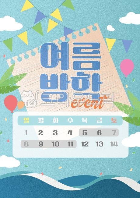 여름방학,이벤트,행사,포스터,세일,여름,방학,탐플렛