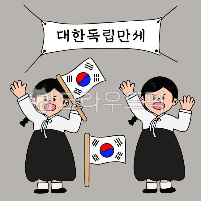 광복절,한국,캐릭터,태극기,대한독립만세,국기,대한민국,8월15일,광복,기념일,간단,단순,심플,사람,여자,아기자기,귀여운,다꾸,꾸미기,스티커,드로잉,일러스트,독립군,독립투사