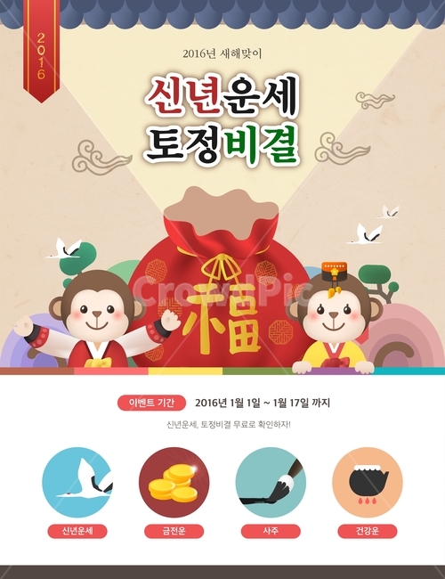 원숭이,복주머니,운세,새해,신년,이벤트,팝업,일러스트,한국전통,한국문화,korean traditional,korean culture,축제,행사,festival,carnival,event,그래픽,일러스트레이션,graphic,illustration