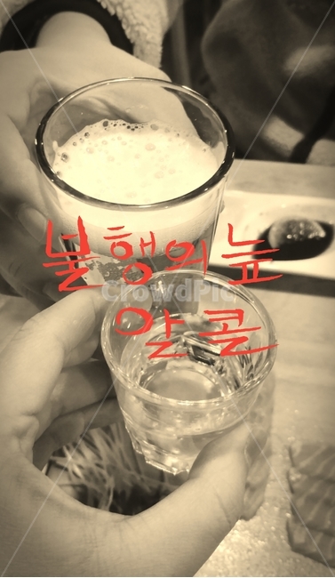 캘리그라피,술,알콜,과음,음주,소주,불행,늪