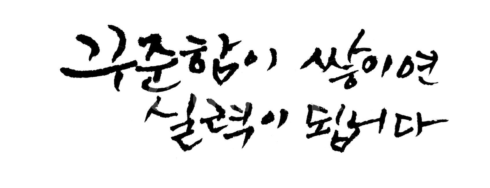 Good article,Steady,skill,handwriting,pretty handwriting,calligraphy