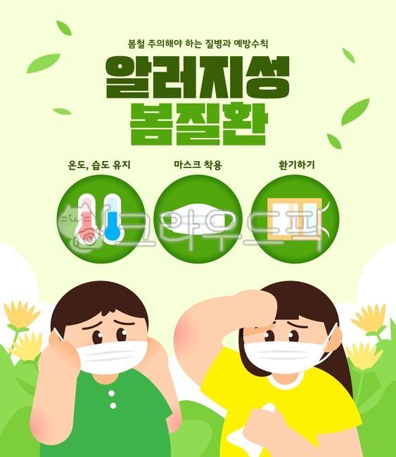 Illustration,background,seasonal change,disease,spring,illness,health,health care,cold,flu,epidemic disease,prevention,disease prevention,vaccination,hospital,medical,health,immunity,allergy,vaccine,health day,germs,bacteria,pop-up,