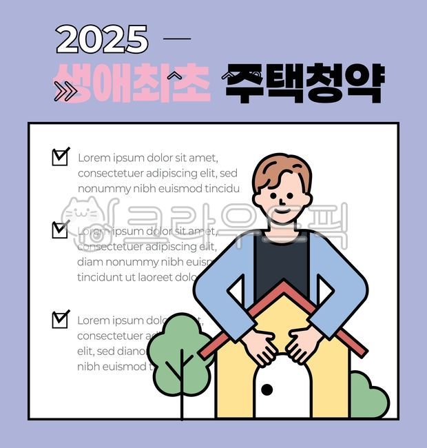 생애최초,내집마련,주택청약,주택자금대출,주택구입,아파트매매,주택매매,생애최초매매,특별공급,취득세감면,특공,분양권,분양구선권,다주택,생애최초주택자금대출,첫주택,가족,보금자리,행복주택,임대주택,청년주택,매입임대주택,전세,월세,자취,청년,집