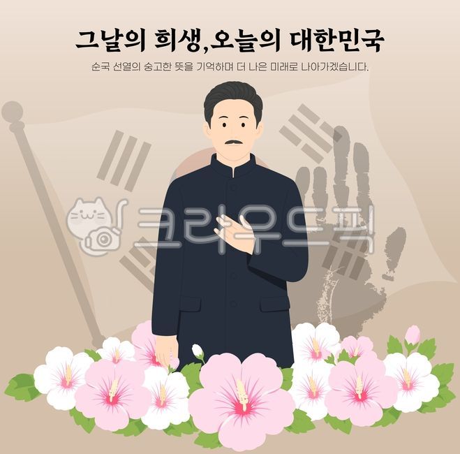 안중근,광복절,삼일절,31절,815,호국보훈,독립운동가,독립운동,광복절이미지,삼일절이미지,독립위인,위인,무궁화,태극기,광복,독립유공,독립유공자,호국보훈의달
