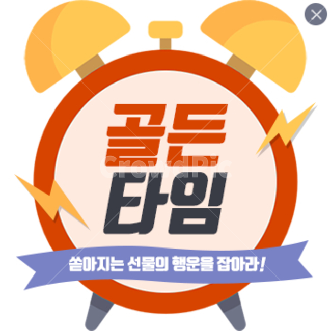 팝업,팝업psd,psd,투명팝업,이벤트팝업,시계,알람시계,번개,골든타임,투명한팝업,clock,popup,세일,할인이벤트,할인,세일이벤트,세일팝업,할인팝업,그래픽,일러스트레이션,graphic,illustration