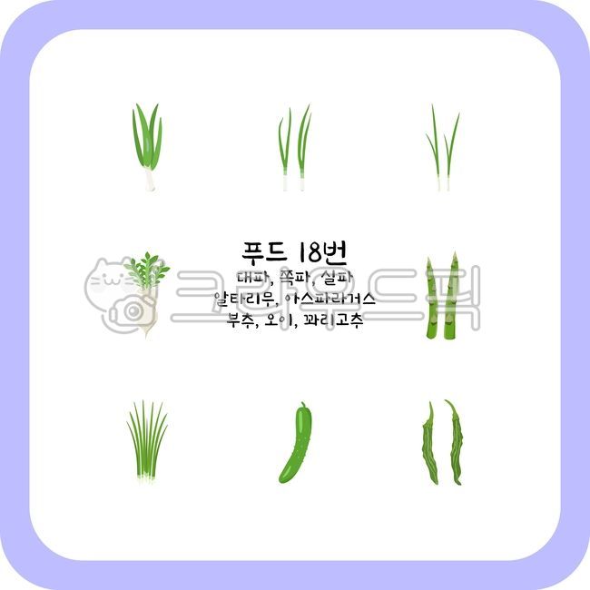 대파, 파, 쪽파, 실파, 알타리무, 사진,이미지,일러스트,캘리그라피 - 스트로크제이작가