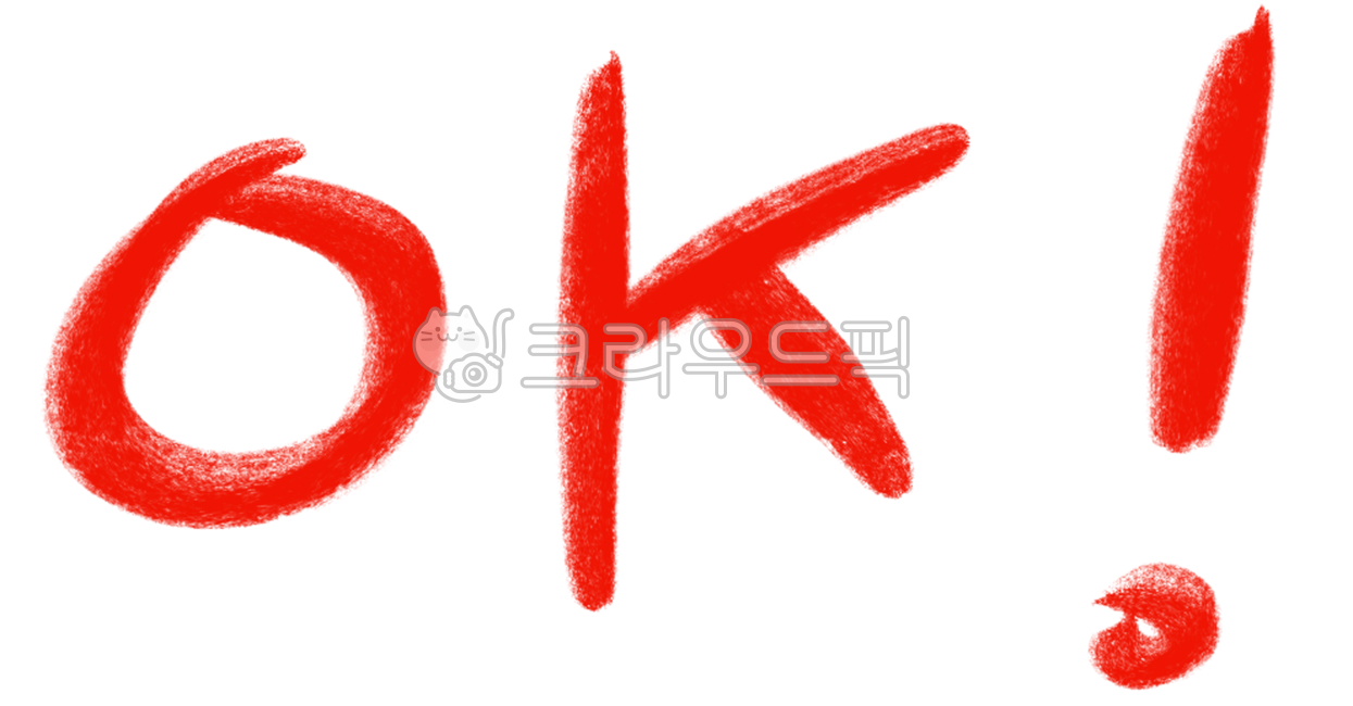 빨간펜, 오케이, ok, sign, text, 사진,이미지,일러스트,캘리그라피 - unscripted작가