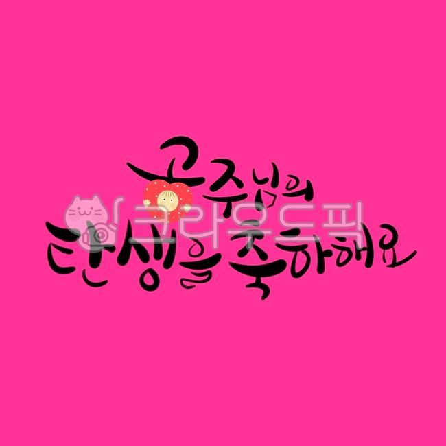 Birth greetings,delivery,Birth phrase,hand drawing,baby,birth,Congratulations on your birth,calligraphy