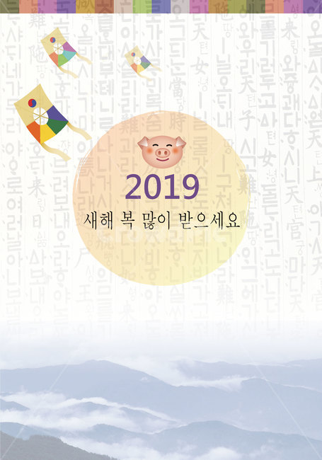 그래픽,새해,2019년,프레임,명절,설날배경,새해배경,신년,newyear,근하신년,기해년,황금돼지해,돼지해,새해포스터,배너배경,카다로그배경,리플렛배경,바탕,배경,백그라운드,전통,한국적,코리안,graphic,traditional,korean,문양,텍스쳐,새해인사,신정,구정,설날,해,태양,sun,일출,전통문양,산,구름,illustration,연,방패연,날리다,일러스트,빈티지,vintage,newtro,뉴트로,색동,마스코트,캐릭터,한국전통,한국문화,korean traditional,korean culture,그래픽,일러스트레이션,graphic,illustration