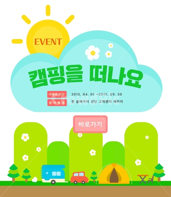 해,구름,산,텐트,캠핑카,캠핑,이벤트,팝업,플랫디자인,일러스트,여행,휴가,traveling,vacation,trip,축제,행사,festival,carnival,event,그래픽,일러스트레이션,graphic,illustration