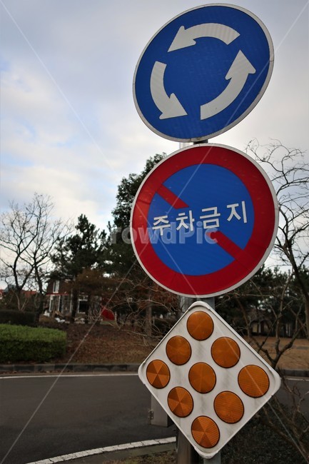 교통,표지판,표지,표시,회전,로터리,주차,금지,안전,반사판,법규