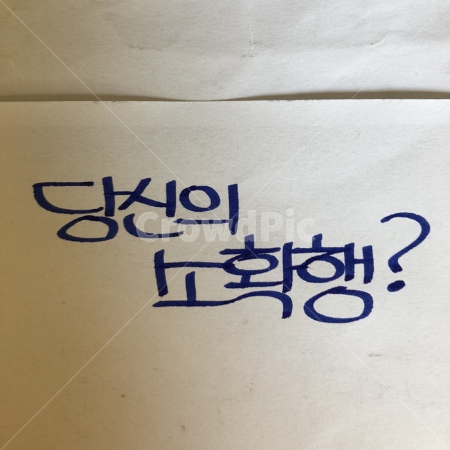 감성사진,소확행,손글씨,캘리그라피,낙서,캘리그라피,손글씨,calligraphy