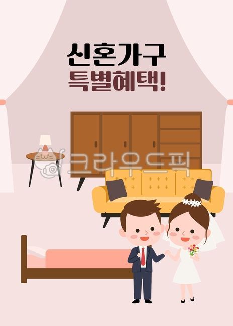 신혼,결혼,신혼부부,가구,할인,세일,프로모션,쇼핑,신혼집,인테리어,침실,디자인,럭셔리,우아한,현대적인,스타일리시한,편안한,사랑,축하,쇼파,탁자,장농,침대