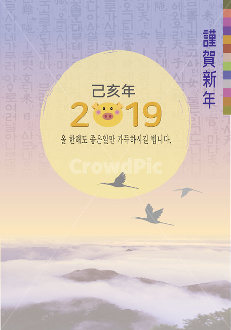 그래픽,새해,2019년,프레임,명절,설날배경,새해배경,신년,newyear,근하신년,기해년,황금돼지해,돼지해,새해포스터,배너배경,카다로그배경,리플렛배경,바탕,배경,백그라운드,전통,한국적,코리안,graphic,traditional,korean,문양,텍스쳐,새해인사,신정,구정,설날,해,태양,sun,일출,전통문양,산,학,두루미,illustration,일러스트,빈티지,vintage,newtro,뉴트로,색동,한국전통,한국문화,korean traditional,korean culture,그래픽,일러스트레이션,graphic,illustration