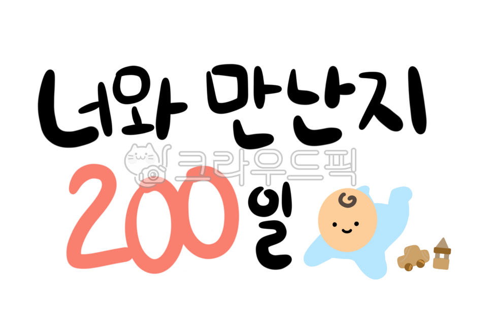 200 days,200 days,200 days calligraphy,200 days calligraphy,baby,parenting,calligraphy,calligraphy