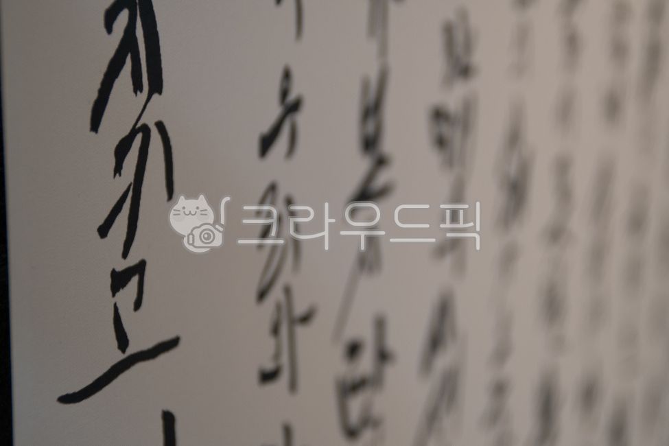 brush,typography,Hangul Day,handwriting,cursive,korean,message,Typography,King Sejong,korea,background,letter,writing,tradition,text,HunMinJeongEum,calligraphy