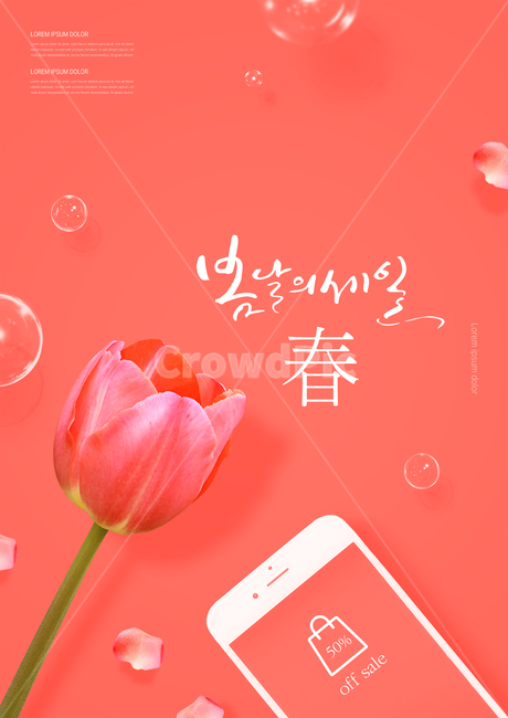 Tulip,mobile,welcome spring,discount,cell phone,soap bubbles,flower,spring,sale,petal,event,calligraphy,shopping