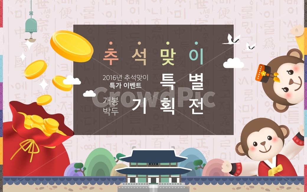 원숭이,복주머니,돈,추석,한가위,명절,전통,이벤트,팝업,한국전통,한국문화,korean traditional,korean culture,축제,행사,festival,carnival,event,그래픽,일러스트레이션,graphic,illustration