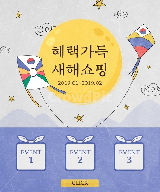 연날리기,보름달,별,구름,선물상자,쇼핑,전통,명절,설날,신년,새해,팝업,이벤트,라인,일러스트,한국전통,한국문화,korean traditional,korean culture,축제,행사,festival,carnival,event,그래픽,일러스트레이션,graphic,illustration