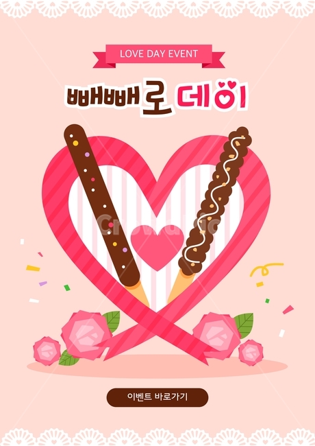 막대과자,하트,장미,꽃,플랫디자인,이벤트,기념일,팝업,배너,연인,커플,사랑,lover,couple,축제,행사,festival,carnival,event,기념일,축하,anniversary,congratulation,celebrate,celebration,그래픽,일러스트레이션,graphic,illustration