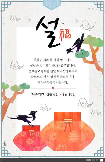복주머니,까치,소나무,한지,캘리,캘리그라피,손글씨,붓글씨,전통,명절,구정,설,설날,신년,이벤트,쇼핑,팝업,배너,한국전통,한국문화,korean traditional,korean culture,동물,animal,조류,새,birds,그래픽,일러스트레이션,graphic,illustration,캘리그라피,손글씨,calligraphy