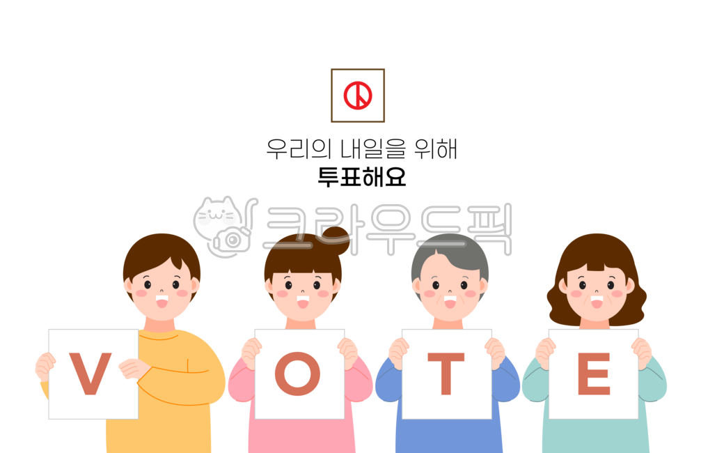 선거이미지,총선이미지,선거,투표,지지자,대통령,시장,후보,시민,정치,행정,이벤트,선거일,유권자,비즈니스,지방선거,유권자의날,총선,대선,vote,대한민국,선거용지,배경,캠페인,캐릭터,사람,동작,행동,포즈,사람들,남자,소년,소녀,응원,응원단,지지,격려,피켓,현수막,투표함,도장,노인,연령,안내