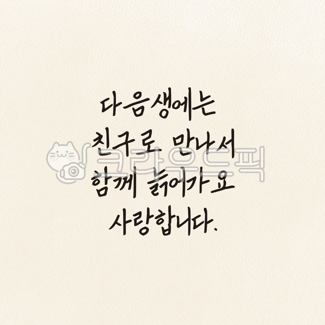 캘리그라피,calligraphy,글귀,어버이날,사랑,감사,손편지,손글씨,편지,엄마,부모님
