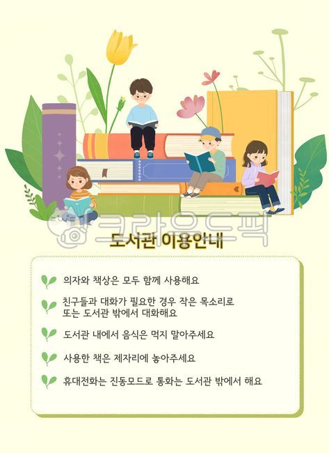 어린이,어린이도서관,도서관,공지사항,이용안내,책,독서,친구,책읽는어린이,꽃,메모장,배경,백그라운드,잎,식물,드로잉,디지털드로잉,그림