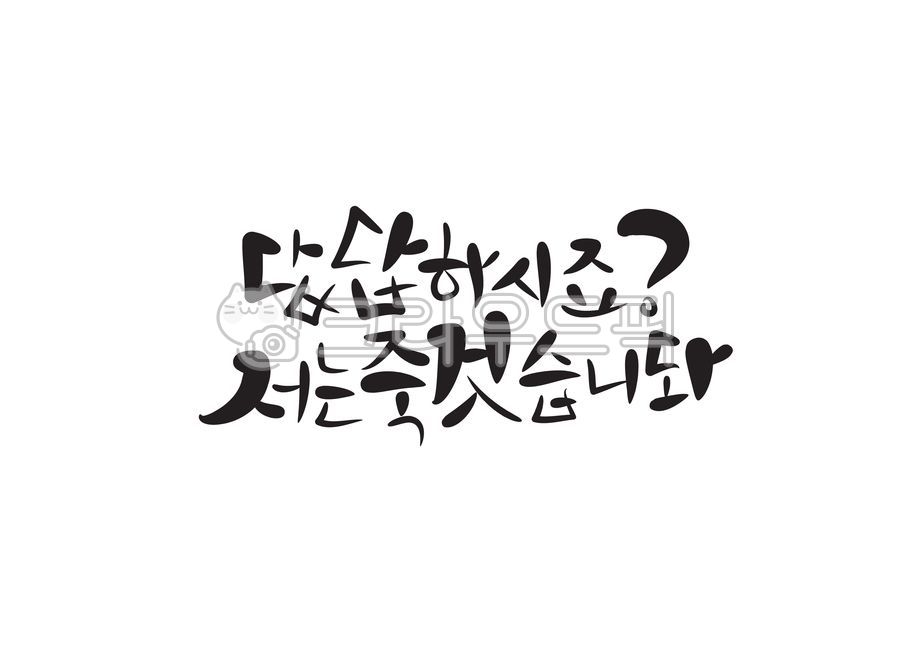 운전,초보,초보운전,면허증,캘리그라피,손글씨,캘리,초보운전스티커,스티커,안내문,답답,초보면허증,초보면허,캘리그라피,손글씨,calligraphy