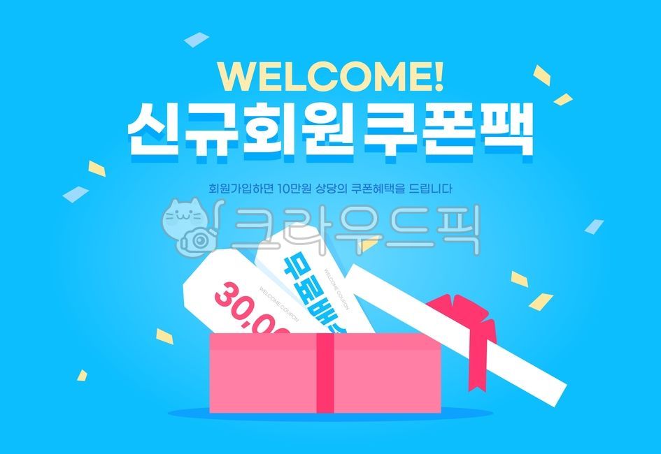 template,gift,shopping mall,discount,web source,Benefits,sauce,Typography,gift box,special price,design,event,plan,shopping,delivery,coupon,banner,Box,Confetti,Event page,popup,sale,background,illustration,frame