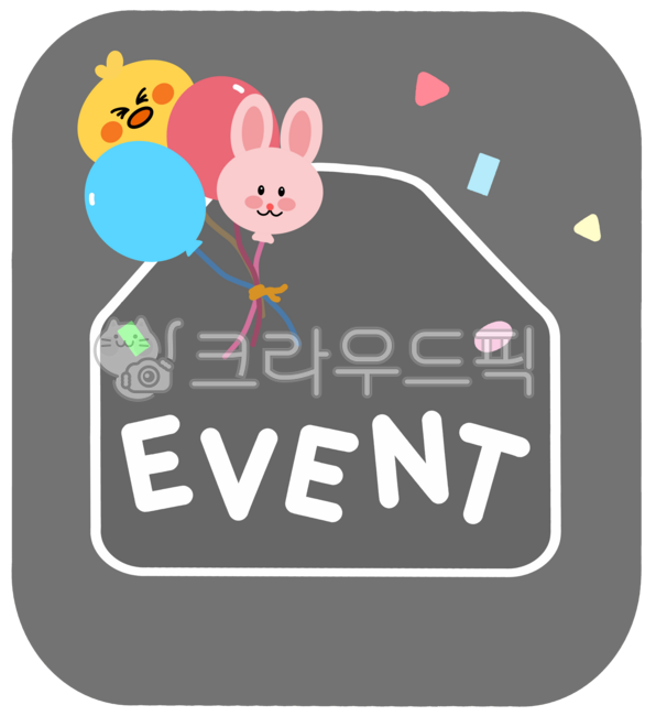 매장,가게,마켓,쇼핑몰,온라인몰,백화점,이벤트,event,풍선,폭죽,신규,행사,오픈,영업중,영어,캘리,레터링,텍스트,글씨,문구,글자,문자,기념,다꾸,다이어리소스,다이어리꾸미기,일러스트,일러스트레이션,디자인,스티커,그림,삽화,모양,요소,그래픽,장식,데코,꾸미기,png,누끼