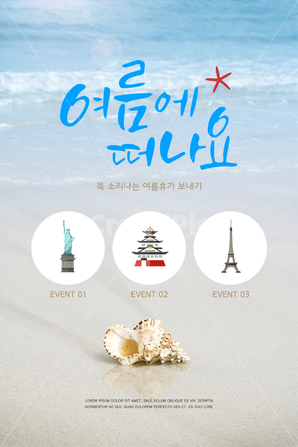 바다,바닷가,해변,모래,모래사장,아이콘,소라,조개,불가사리,캘리,캘리그라피,붓글씨,손글씨,여름,쇼핑,이벤트,팝업,여름,계절,summer,season,해변,바다,beach,sea,축제,행사,festival,carnival,event,그래픽,일러스트레이션,graphic,illustration,캘리그라피,손글씨,calligraphy
