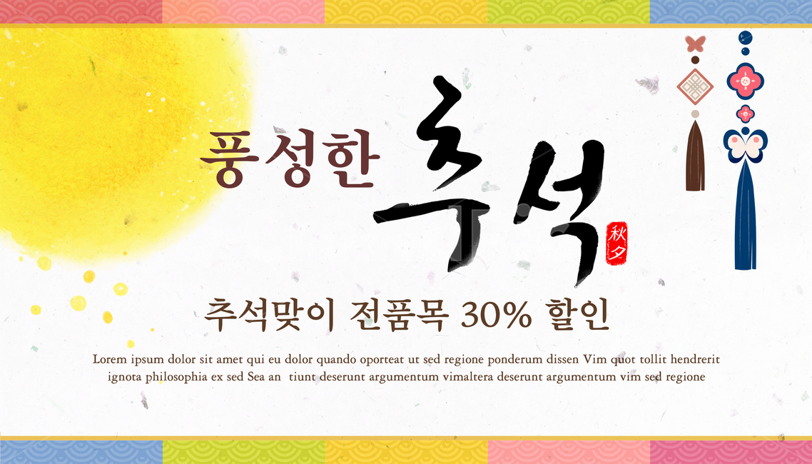 노리개,달,캘리,캘리그라피,손글씨,붓글씨,가을,전통,명절,추석,한가위,중추절,쇼핑,이벤트,팝업,배너,한국전통,한국문화,korean traditional,korean culture,축제,행사,festival,carnival,event,쇼핑,shopping,그래픽,일러스트레이션,graphic,illustration,캘리그라피,손글씨,calligraphy