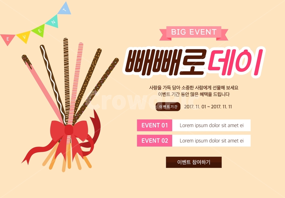 리본,막대과자,이벤트,기념일,팝업,배너,연인,커플,사랑,lover,couple,축제,행사,festival,carnival,event,기념일,축하,anniversary,congratulation,celebrate,celebration,그래픽,일러스트레이션,graphic,illustration