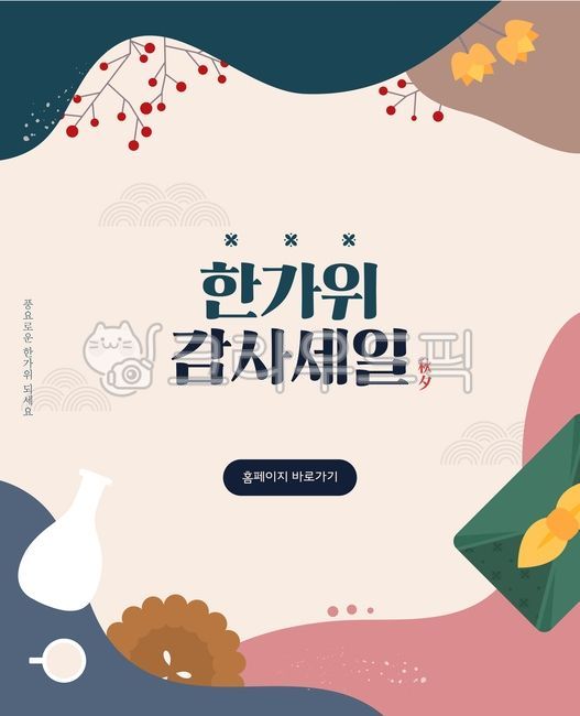 template,gift,ceramic,shopping mall,web source,discount,wrapper,sauce,Chuseok shopping,Thanksgiving,holiday,Holidays,special price,vacation,season,medicine department,tradition,guide,Chuseok,announcement,shopping,delivery,banner,fall shopping,Ipchu,market