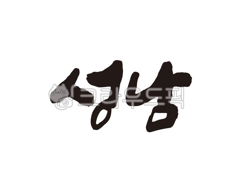 game,national map,Callie,city,local government,tourism,tourist map,design,map,brand,gyeonggido,Seongnam city,festival,Seongnam City Hall,Local people,domestic map,handwriting,Goods,local festival,korea,city name,promotional material,SeongNam,region,callig