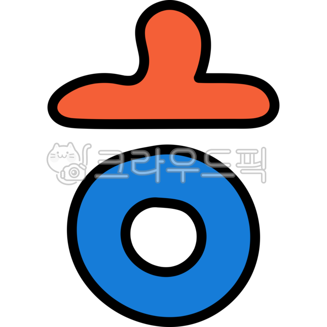 한글,자음,히읗,한글일러스트,한글모양,한글이미지,한글날