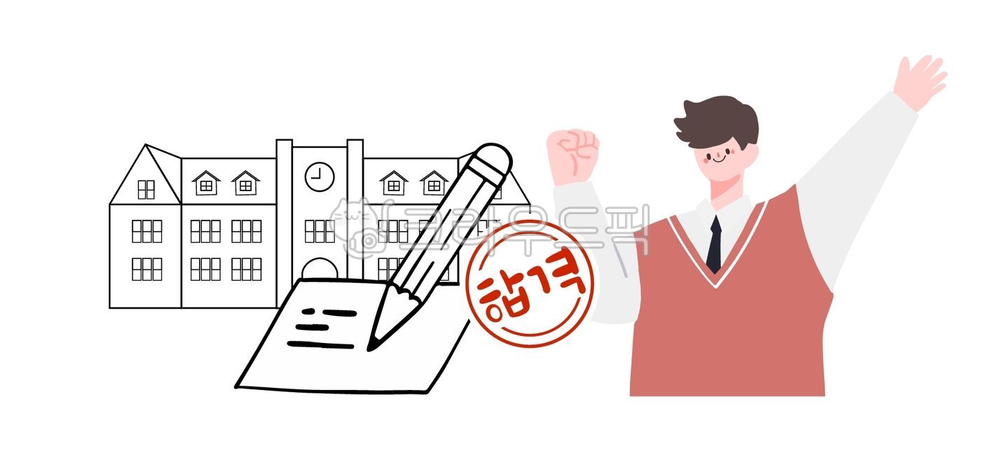학생, 아이콘, 파이팅, 응원, 사람, 사진,이미지,일러스트,캘리그라피 - 메워니작가