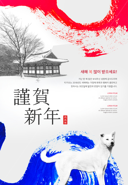 한옥,눈,개,강아지,동물,겨울,전통,명절,신년,설날,구정,설,연하장,한국전통,한국문화,korean traditional,korean culture,그래픽,일러스트레이션,graphic,illustration