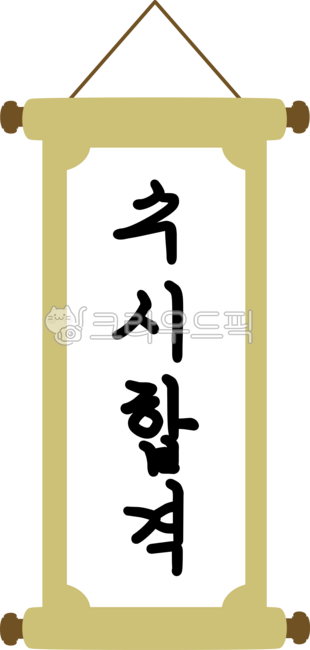 Early admission,cheering sign,sign,passing prayer,college entrance exam,passing,exam,test taker,prayer,hope,cheering,college entrance exam,3rd year of high school,entrance exam,repeat test taker,encouragement,college entrance exam cheering