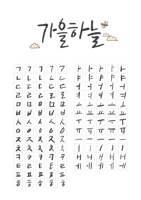 가을,캘리,캘리그라피,손글씨,붓글씨,펜글씨,조합형,가을,계절,fall,autumn,season,그래픽,일러스트레이션,graphic,illustration,캘리그라피,손글씨,calligraphy,handwriting,필적