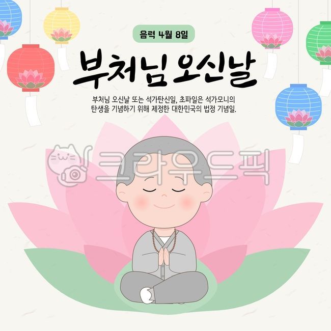 석가탄신일,부처님오신날,동자승,불교,스님,동자스님,사월초파일,초파일,스님일러스트,동자승일러스트,신앙,승려,묵주,염주,법복,종교,연꽃,공휴일,법정공휴일,절,연등